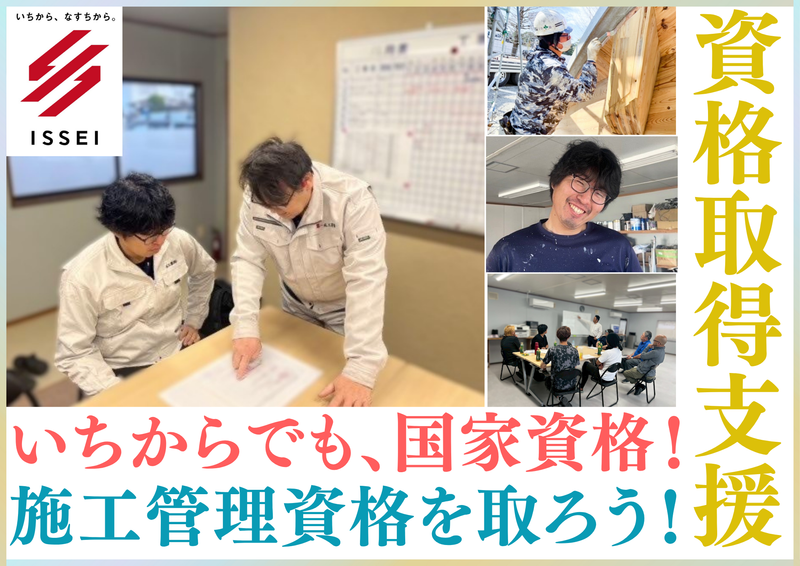 一成工業株式会社の求人・転職情報