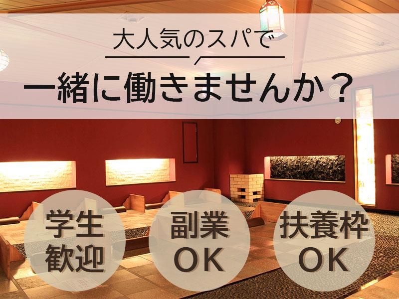 湯の郷　ほのか蘇我店のアルバイト・バイト求人情報-02