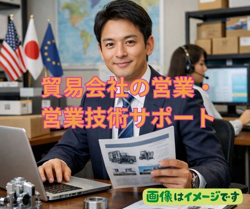 八洲貿易株式会社の求人・転職情報