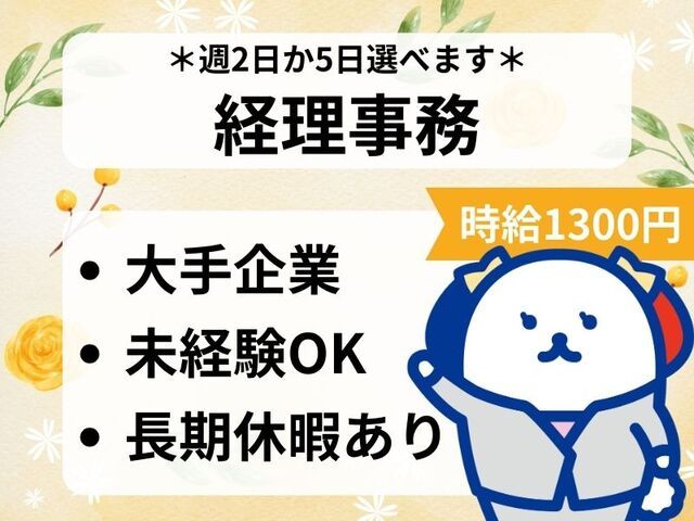 株式会社ホットスタッフ神戸のアルバイト・バイト求人情報-01