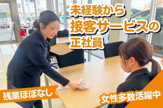 トヨタ南海グループの求人・転職情報