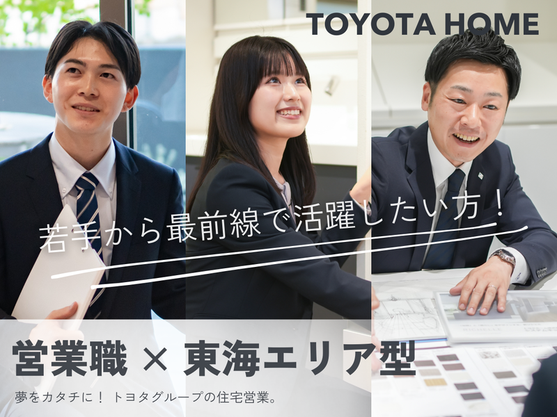 トヨタホーム株式会社
