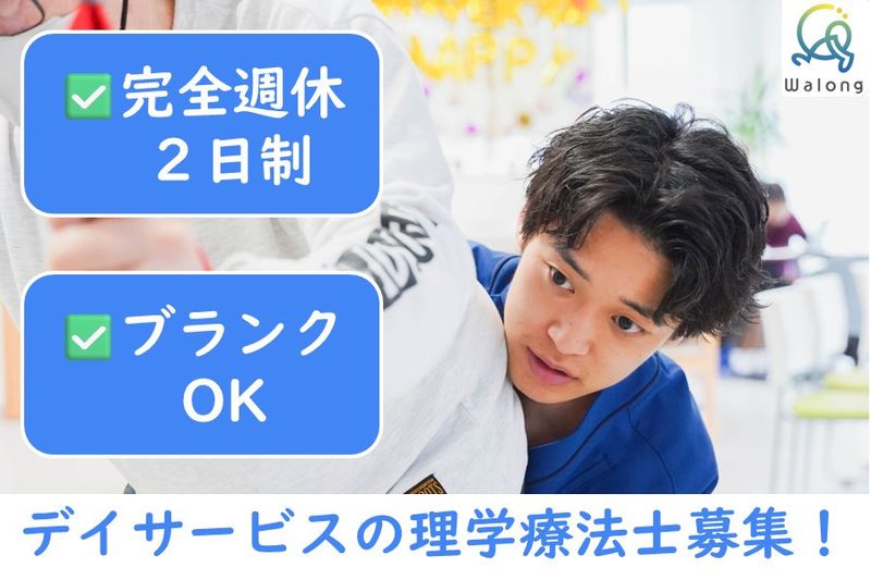 株式会社Walong-0002の求人・転職情報