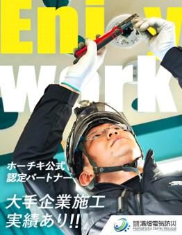 有限会社濱畑電気防災のアルバイト・バイト求人情報-03