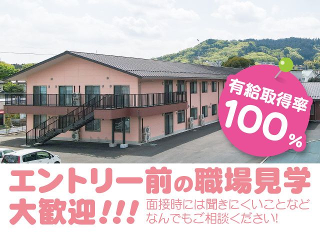 社会福祉法人太陽会の求人・転職情報