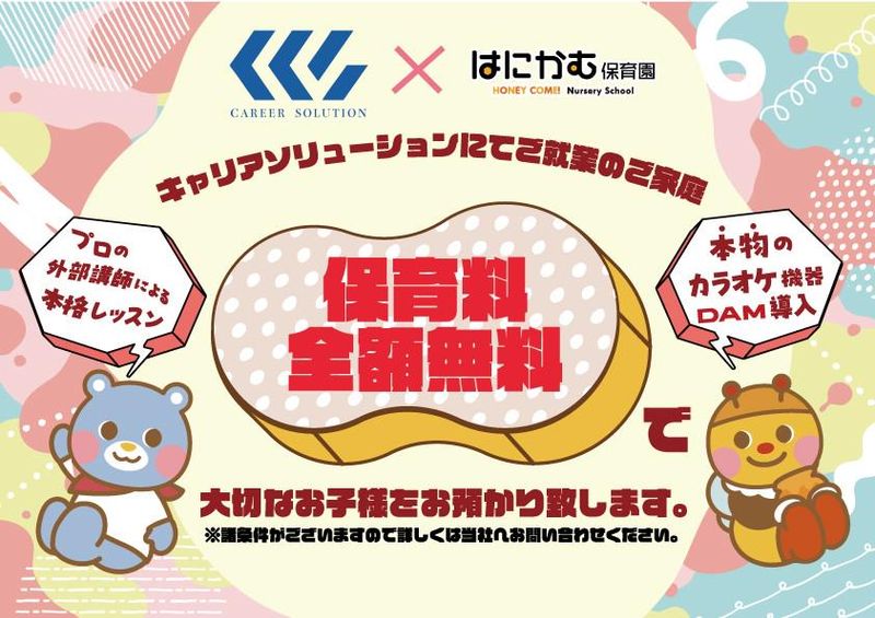 株式会社キャリアソリューションのアルバイト・バイト求人情報-01