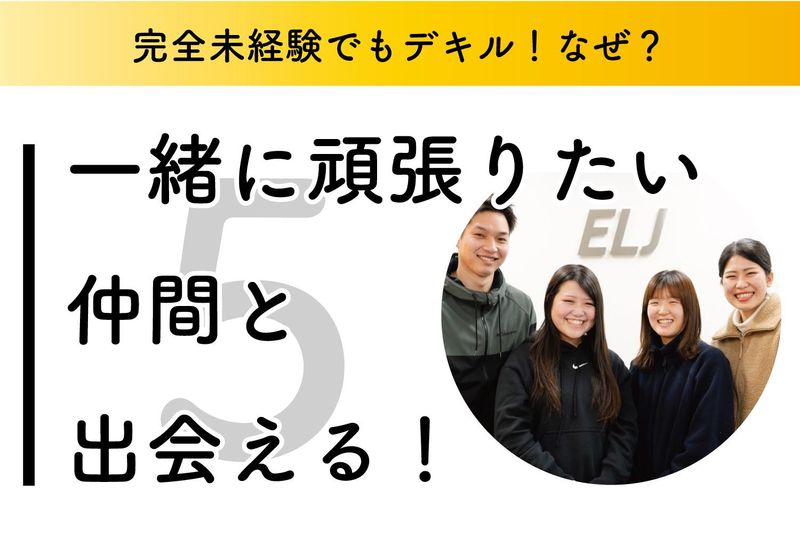 ELJソーラーコーポレーション株式会社　京都支社のアルバイト・バイト求人情報-05