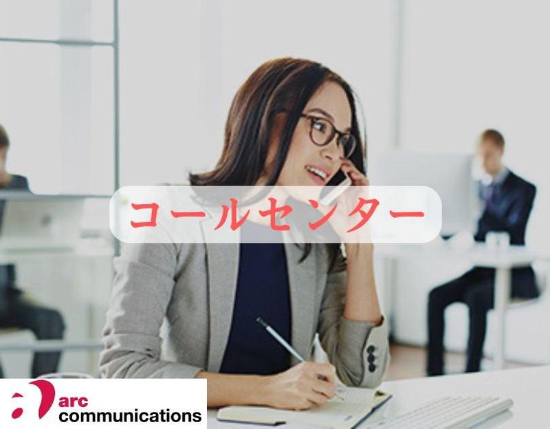 みなとみらいコールセンターの求人・転職情報