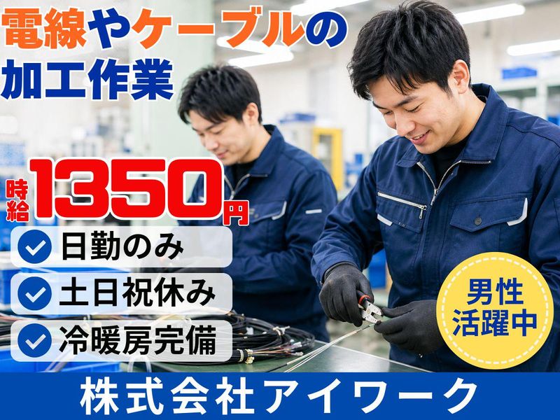 (株)アイワーク/福岡市博多区吉塚