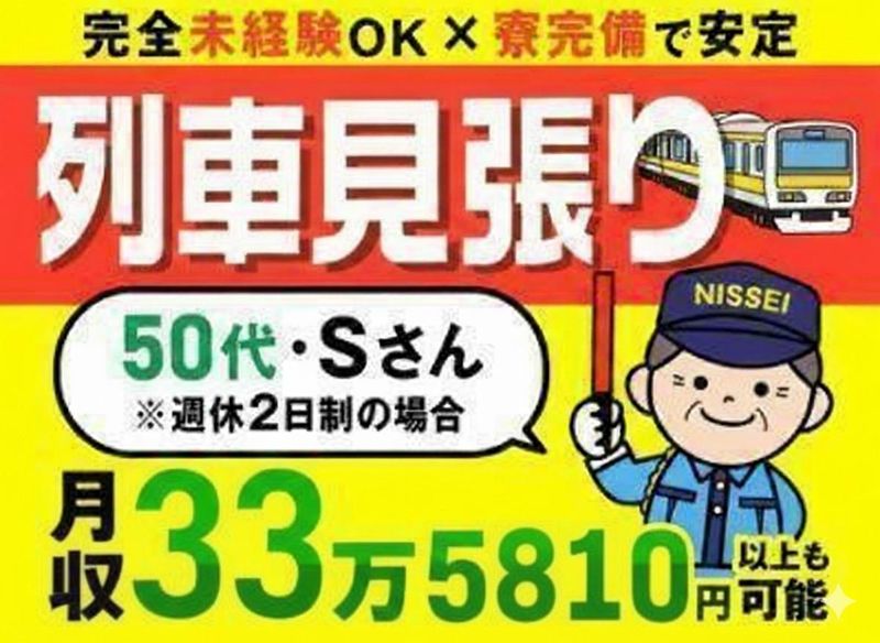 日制警備保障株式会社 本社のアルバイト・バイト求人情報-03