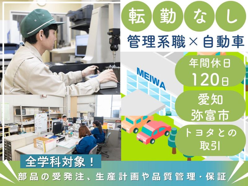 盟和精工株式会社