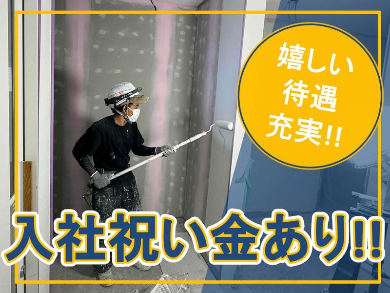 大堀塗装の求人・転職情報