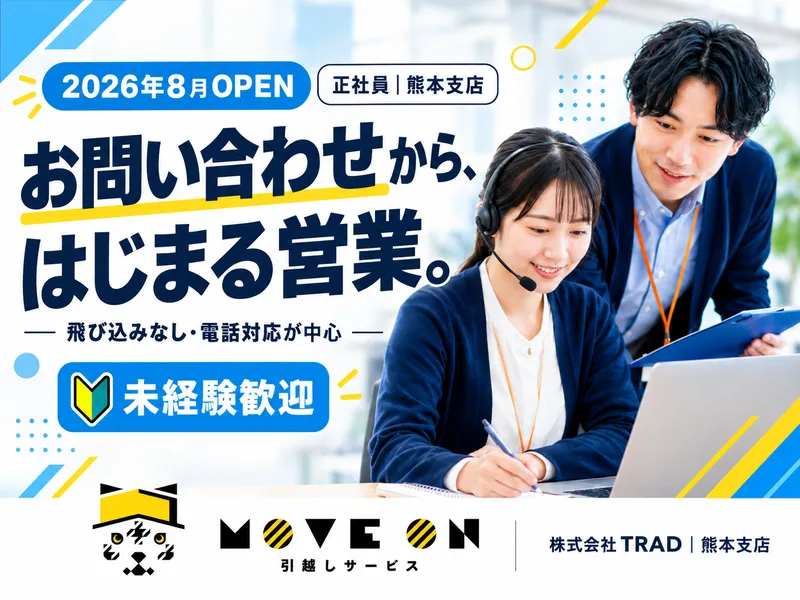 株式会社ＴＲＡＤの求人・転職情報