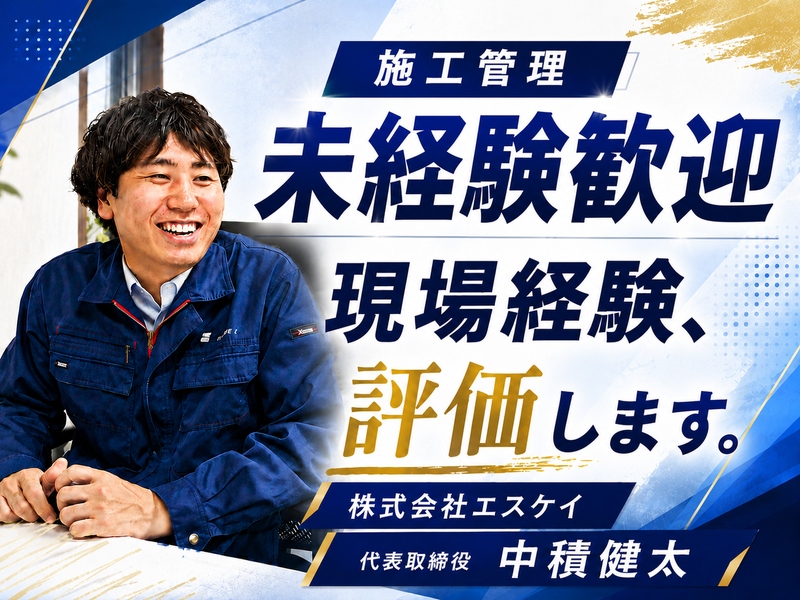 株式会社エスケイの求人・転職情報
