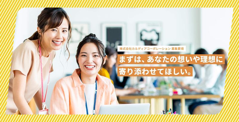 株式会社カルディアコーポレーション-0004の求人・転職情報