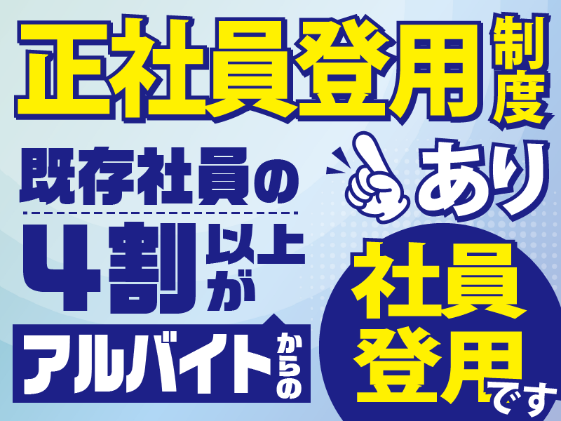 プロストック戸田店のアルバイト・バイト求人情報-03