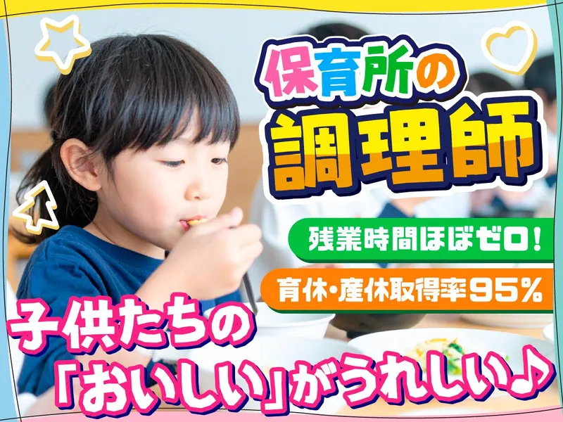 松伏町立第一保育所のアルバイト・バイト求人情報