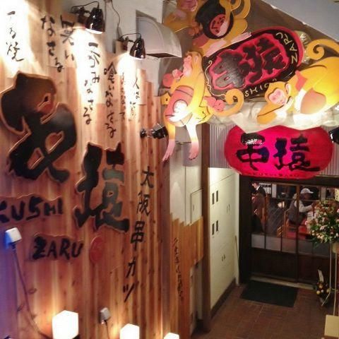 くし家串猿用賀店/株式会社エヌイーエス【015】のアルバイト・バイト求人情報-04