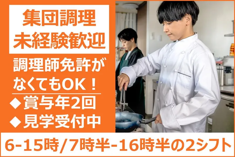 株式会社ミールサービスたにぐちの求人・転職情報