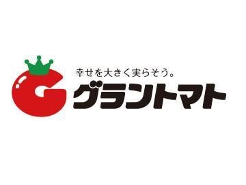 グラントマト　伊達保原店のイメージ1