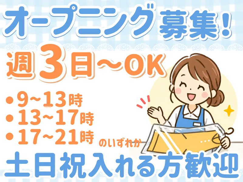 株式会社モデル社　大阪屋ショップ日進店のアルバイト・バイト求人情報