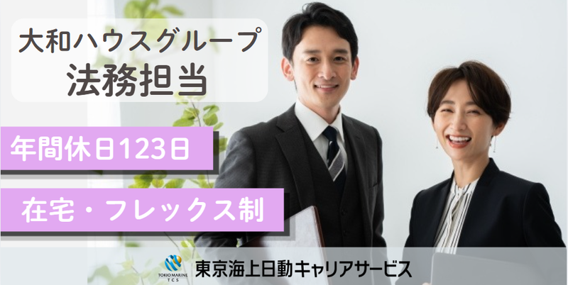 大和ライフネクスト株式会社の求人・転職情報