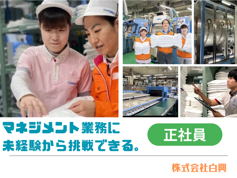 株式会社白興の求人・転職情報