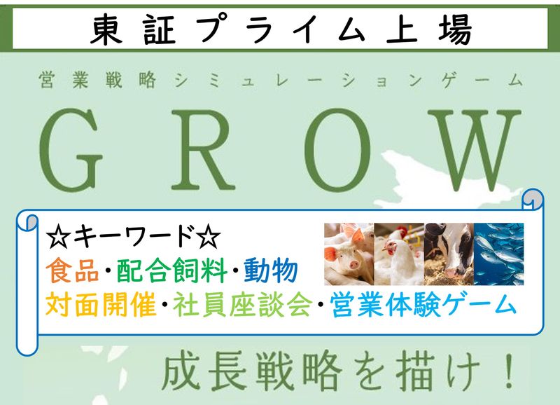 フィード・ワン株式会社