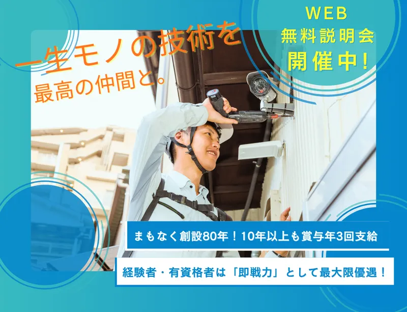WEB 文理不問!ゼロから資格を目指す電気工事士の仕事紹介
