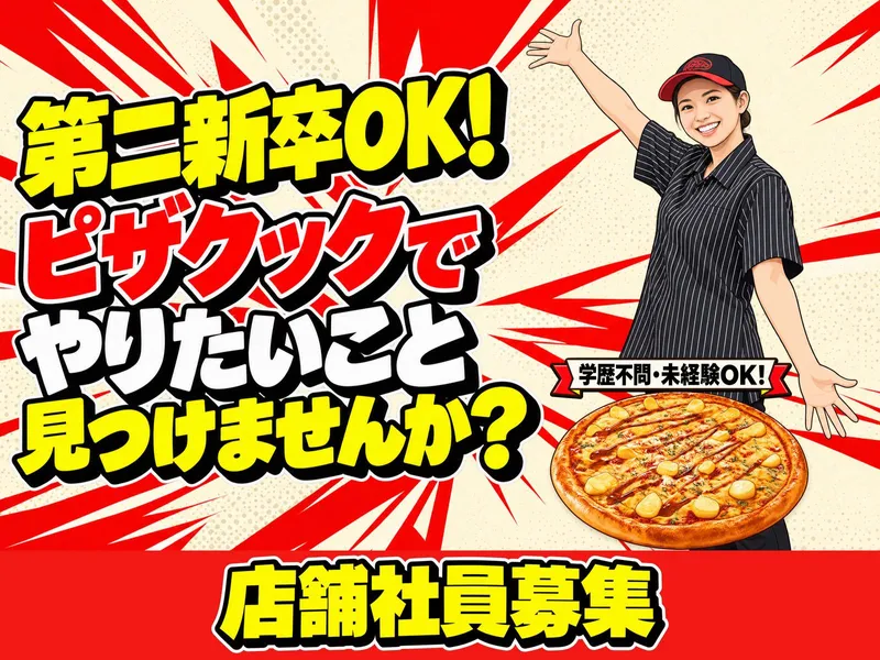 株式会社イワタダイナースの求人・転職情報