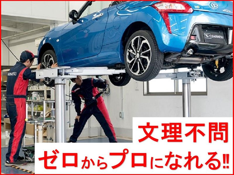 【福井×自動車】ダイハツ正規ディーラーの整備職を1日体験!