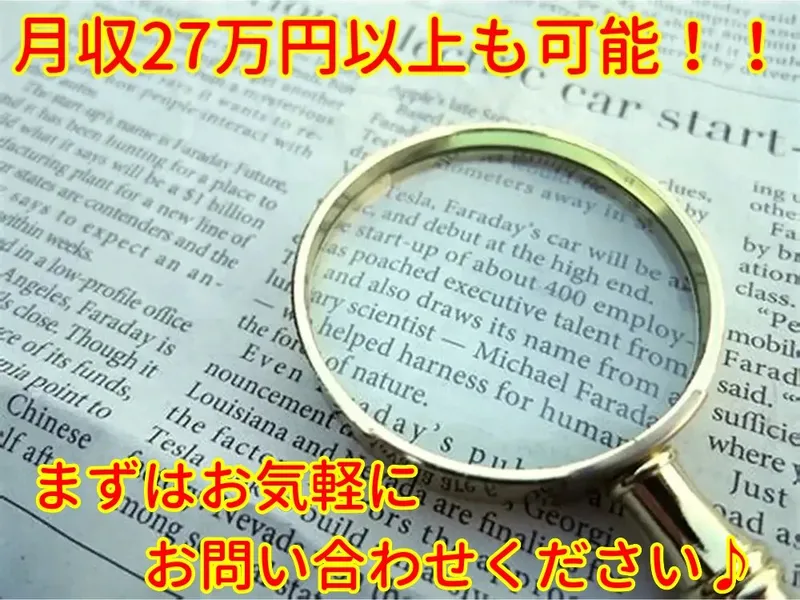 トータルテック株式会社のアルバイト・バイト求人情報