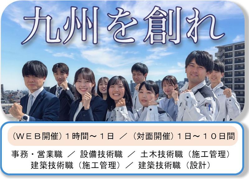 【福岡開催】事務・営業職