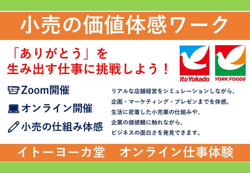 株式会社イトーヨーカ堂