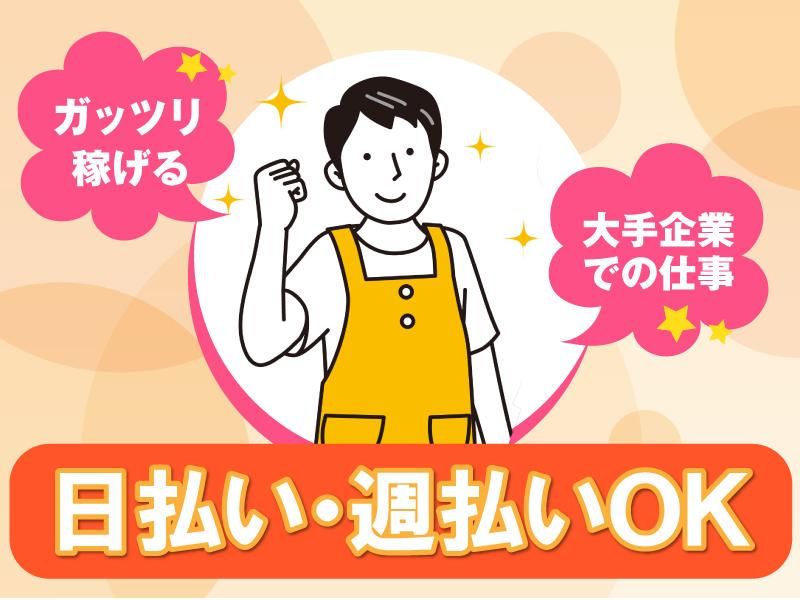 株式会社K2スタッフパートナーズ(派遣先)のアルバイト・バイト求人情報-02