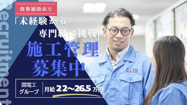 株式会社阪電工