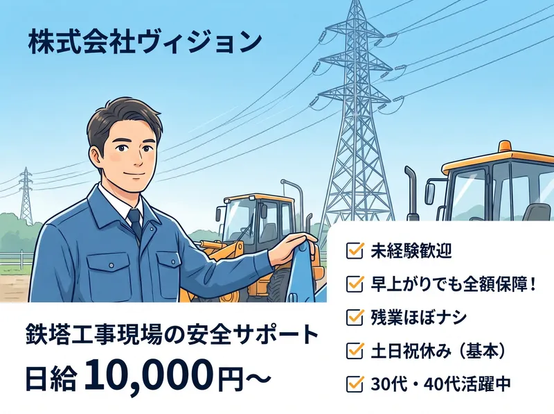 株式会社ヴィジョン 南房総営業所のアルバイト・バイト求人情報-02