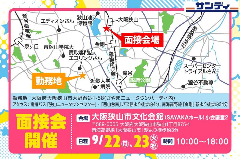 サンディ狭山大野台店(305号)/株式会社サンディのアルバイト・バイト求人情報-03