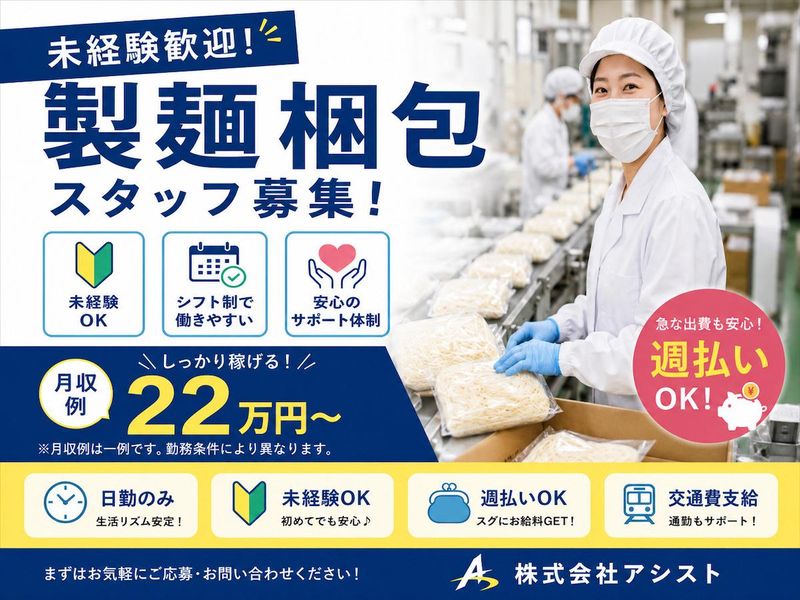 株式会社アシストの求人・転職情報