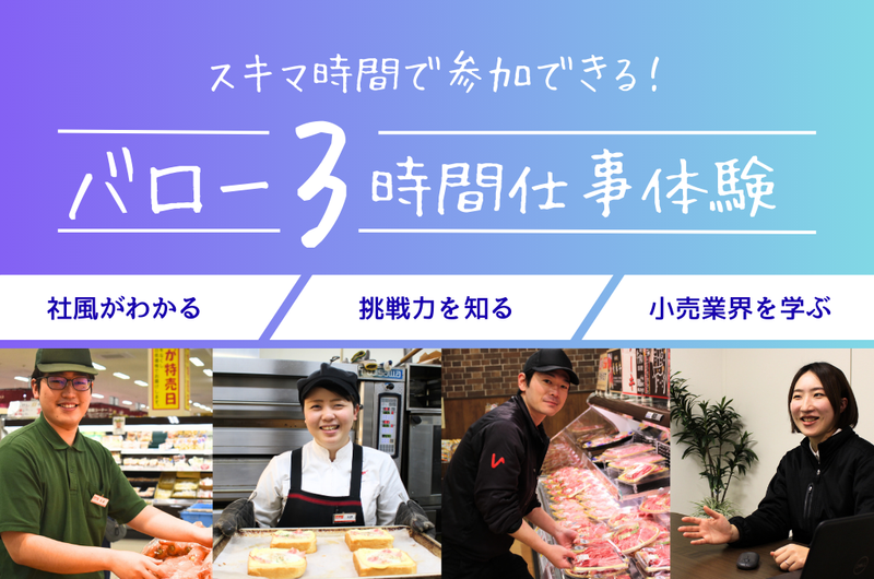 【富山】食を支えるマーケティング・売り場企画体験