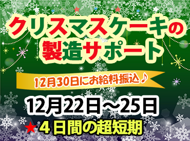 株式会社コネクトスタッフのアルバイト・バイト求人情報-02