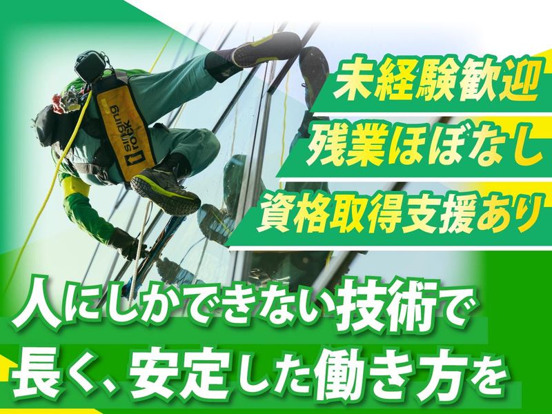 株式会社共栄美装の求人・転職情報