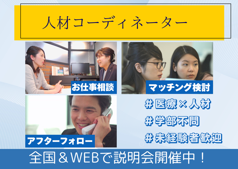 株式会社メディカル・コンシェルジュ