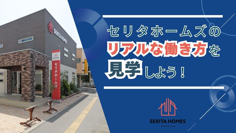 セリタホームズ株式会社