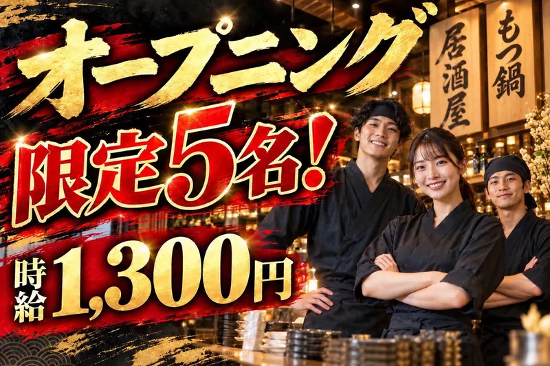 博多もつ鍋　いっとく家(キャナルシティ博多前店)のアルバイト・バイト求人情報-01
