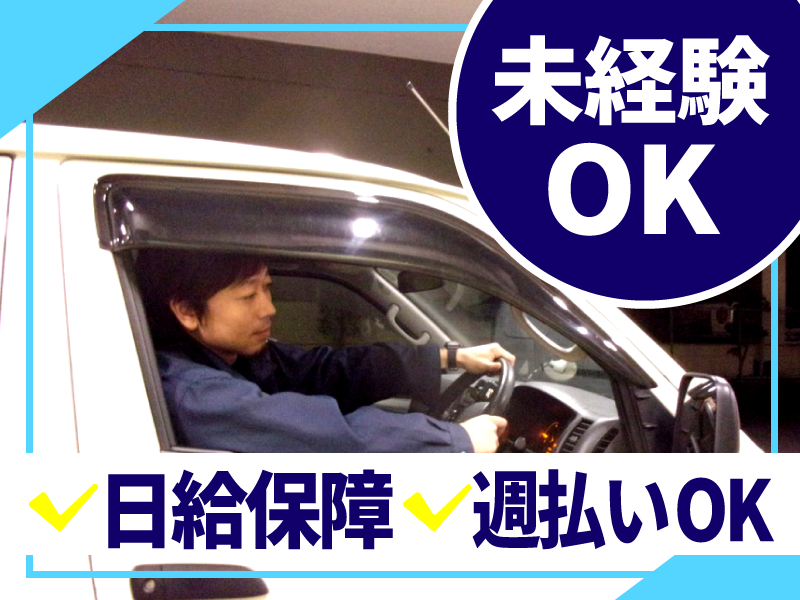 株式会社ホリウチ・トータルサービス 名古屋営業所<砂田橋 駅周辺>の求人情報