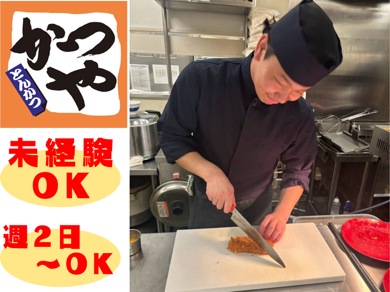 かつや　国立府中インター店のアルバイト・バイト求人情報-02