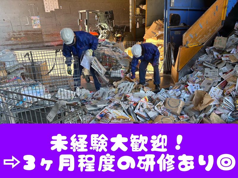 株式会社三栄サービスの求人・転職情報