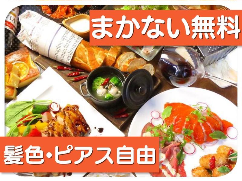 イタリアンダイニング グラッツェ 札幌駅 JR55店(株式会社gcompany)のアルバイト・バイト求人情報-02