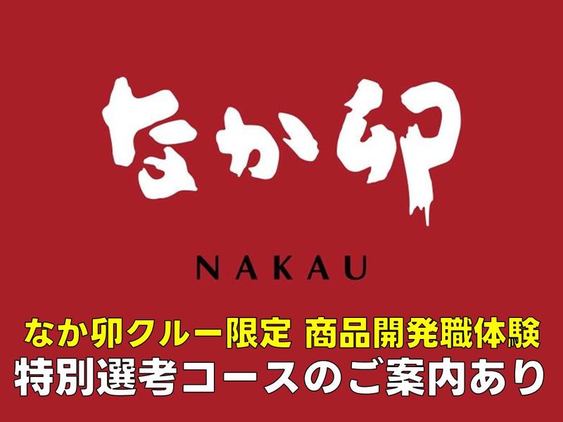 株式会社なか卯